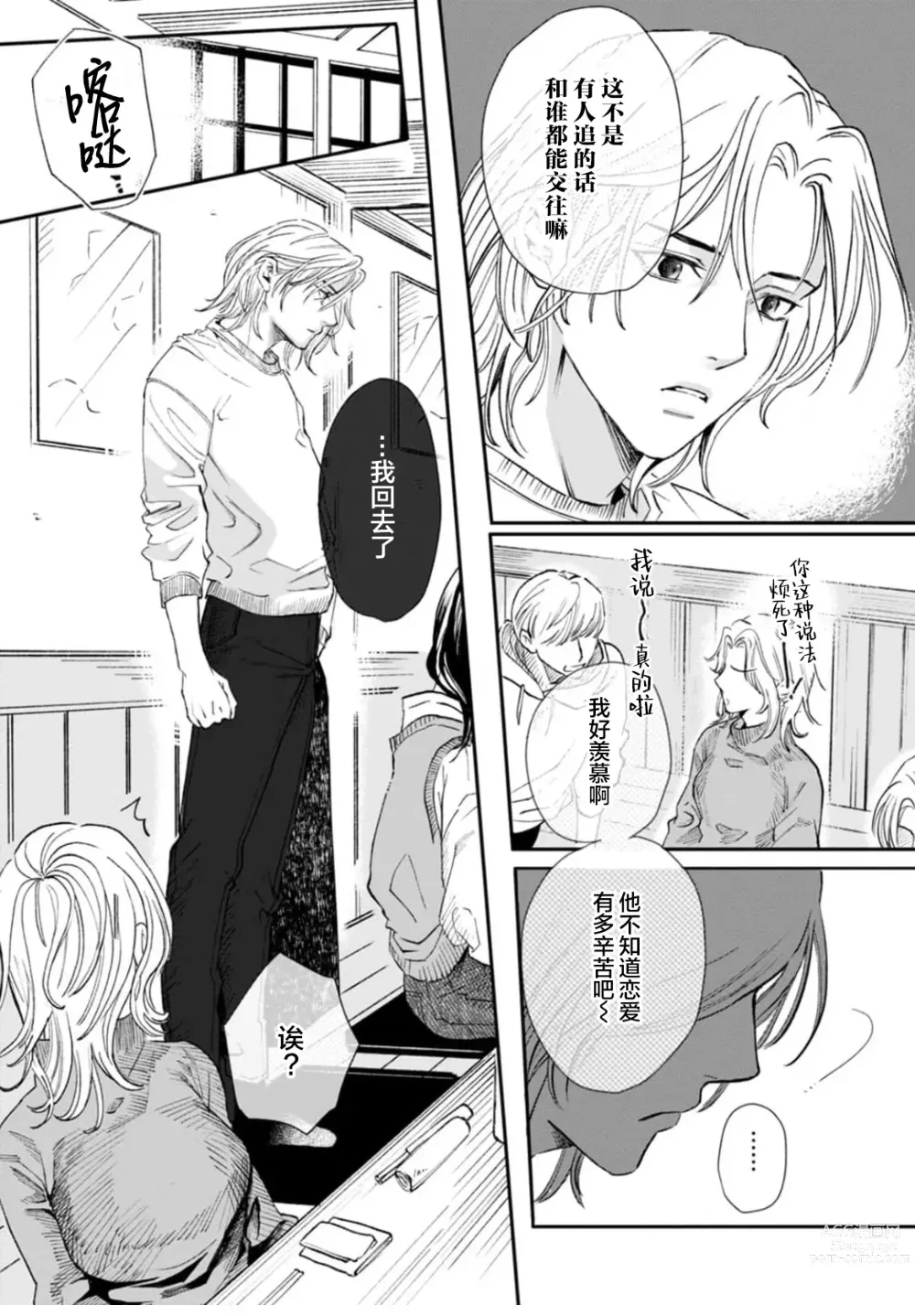 Page 158 of manga 坠入爱河的狼