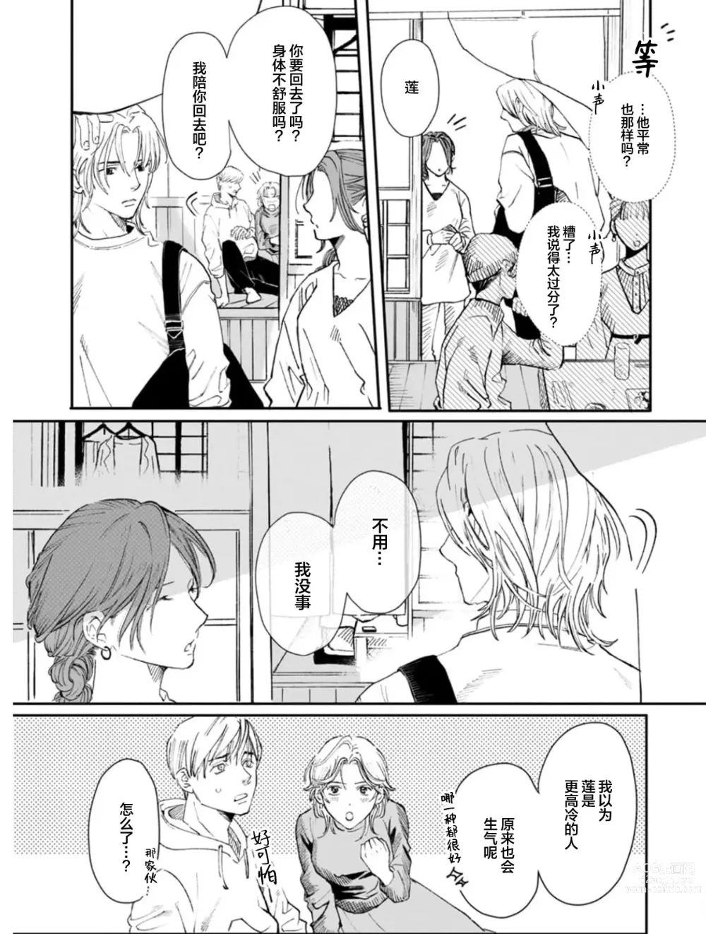 Page 159 of manga 坠入爱河的狼