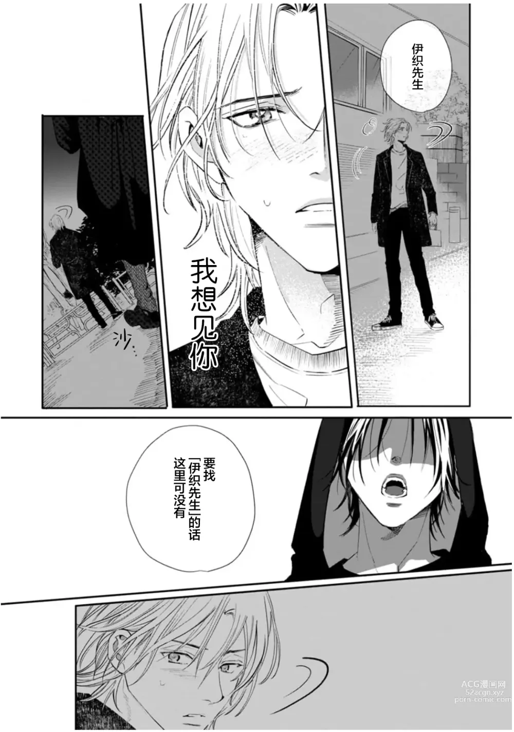 Page 164 of manga 坠入爱河的狼