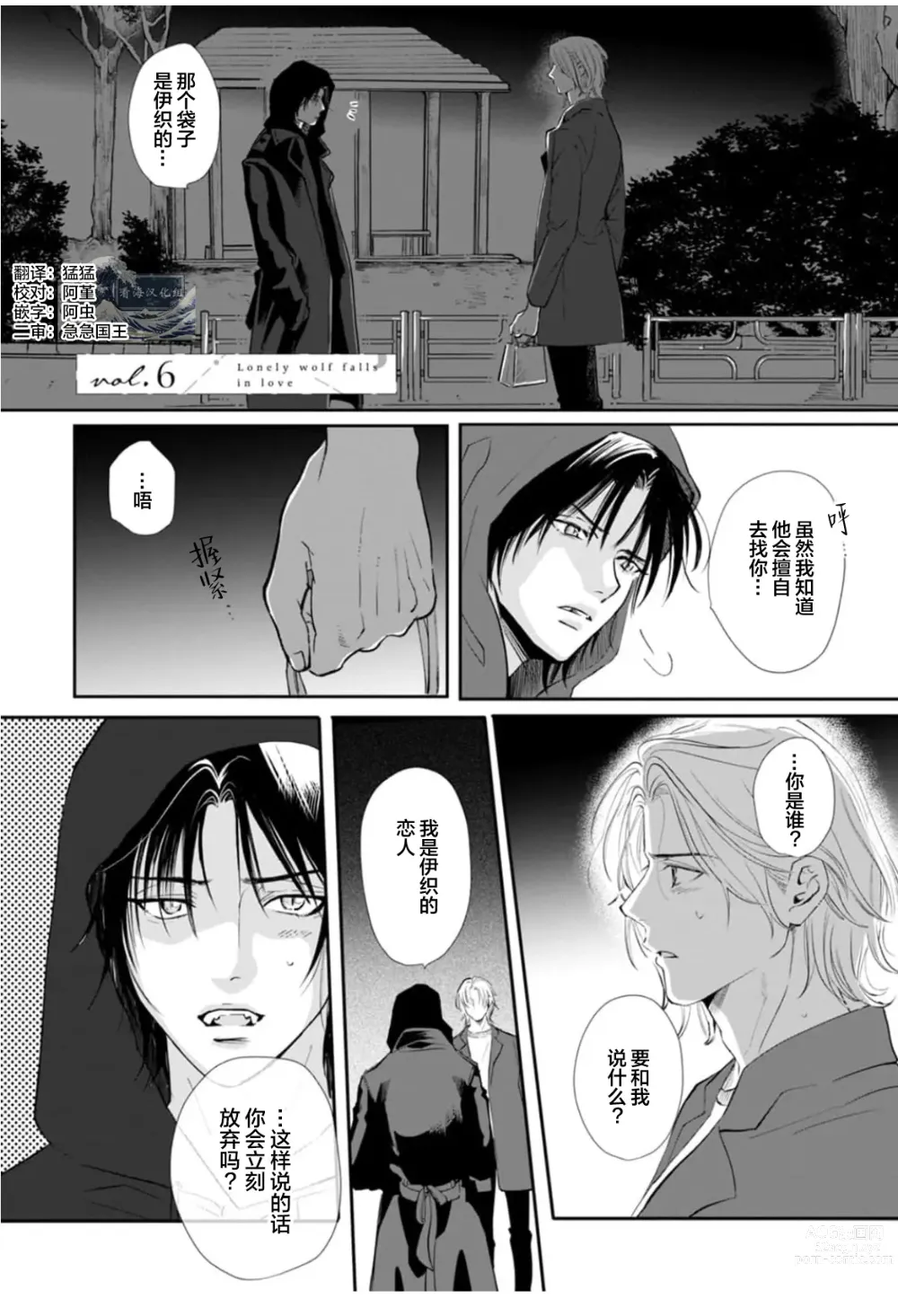 Page 166 of manga 坠入爱河的狼