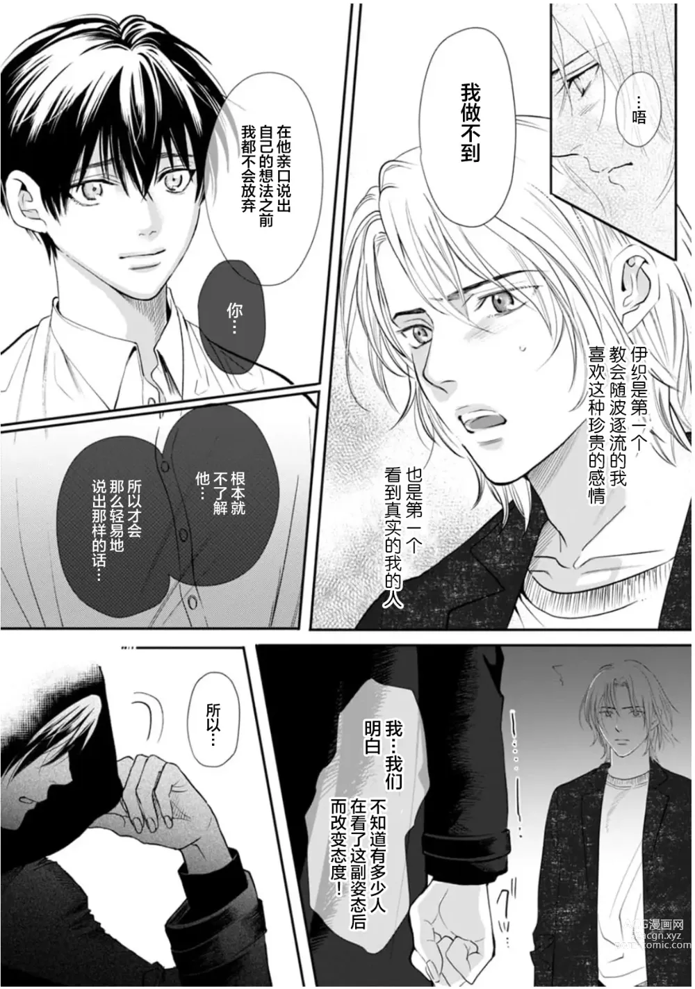 Page 167 of manga 坠入爱河的狼