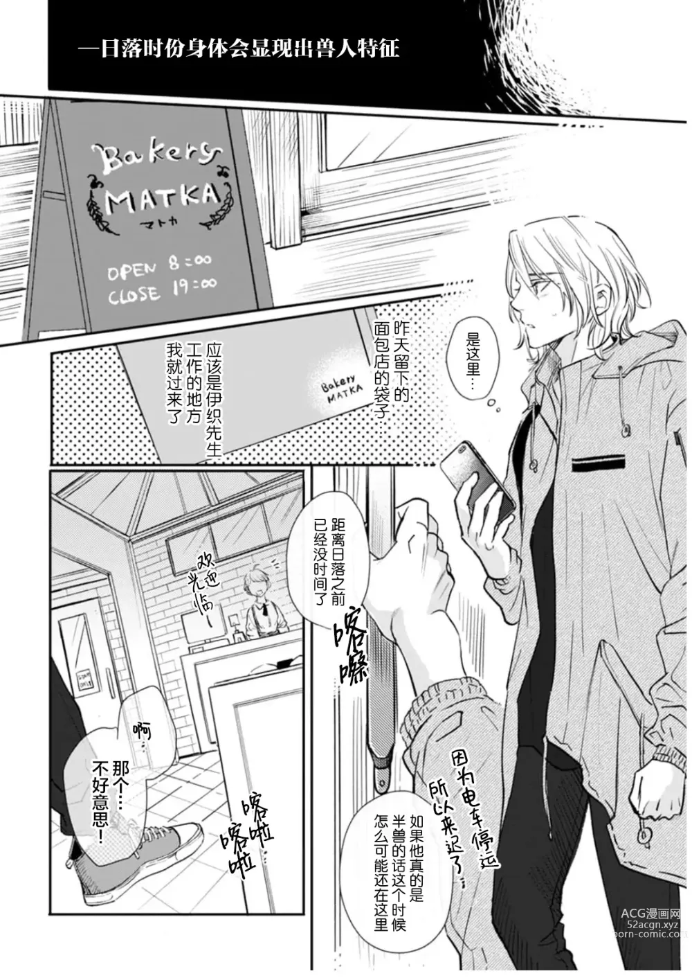 Page 177 of manga 坠入爱河的狼