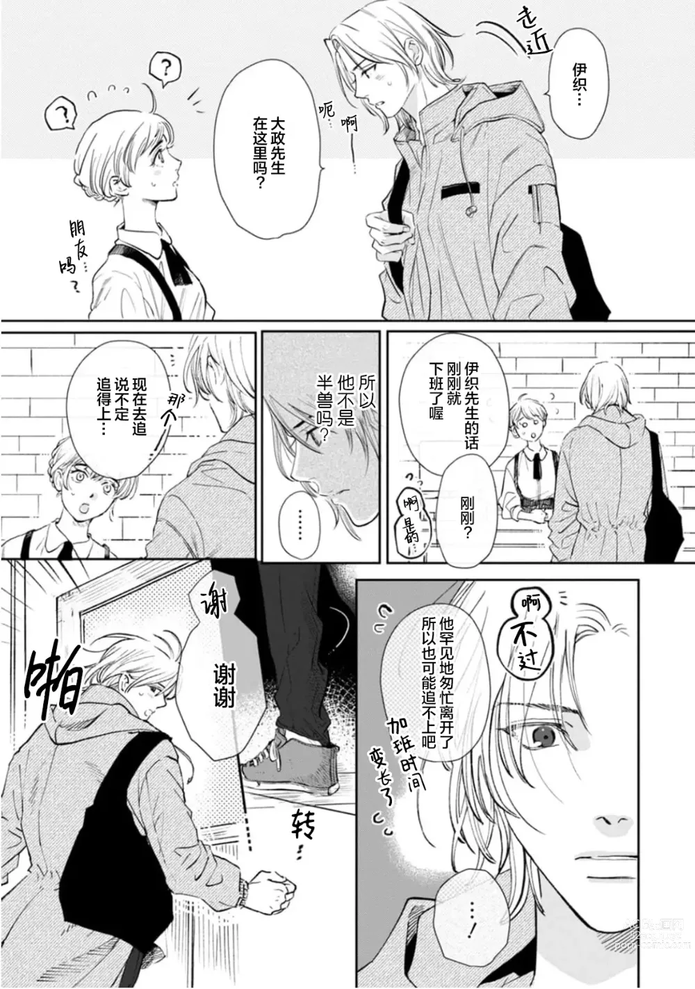 Page 178 of manga 坠入爱河的狼