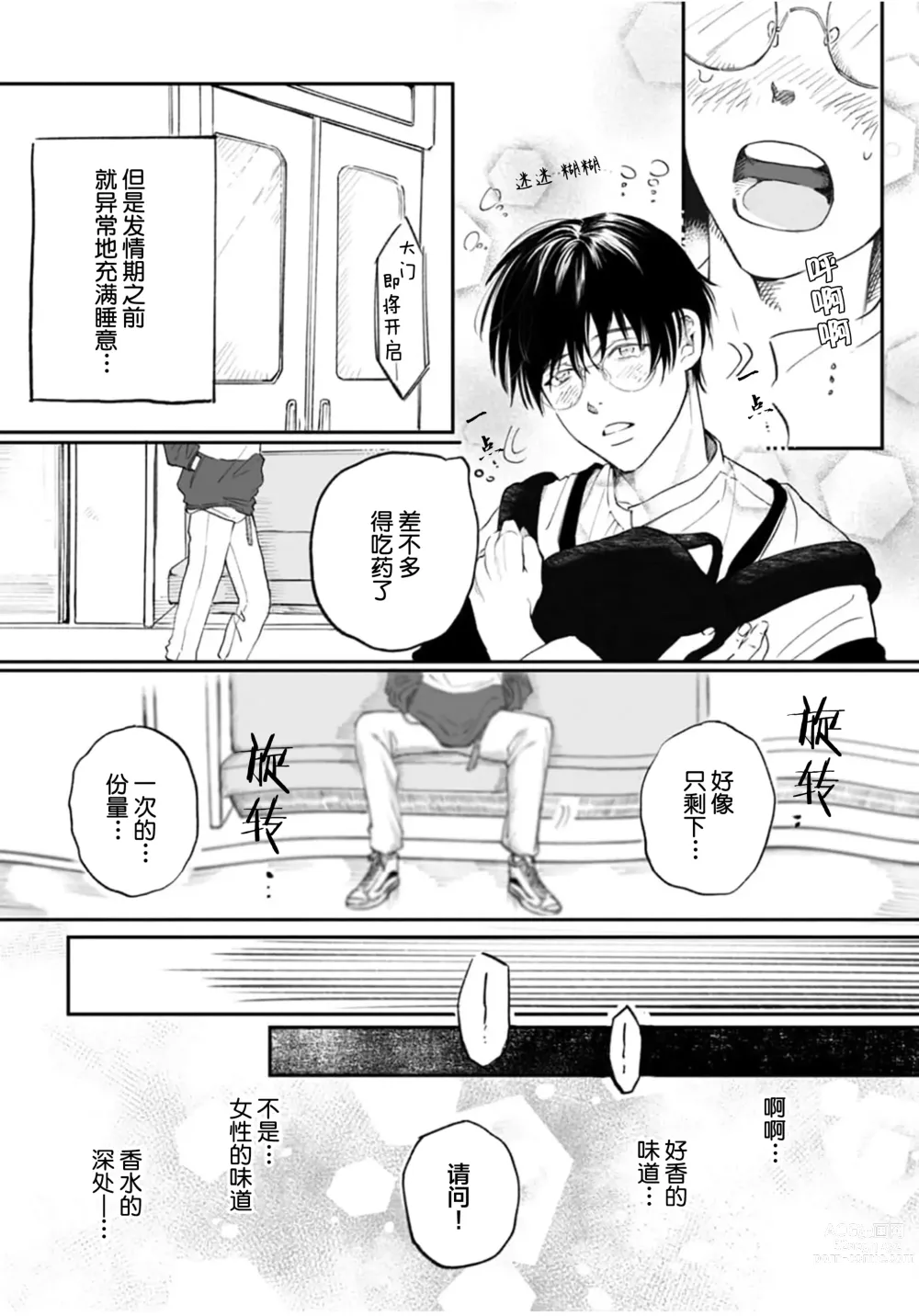 Page 19 of manga 坠入爱河的狼