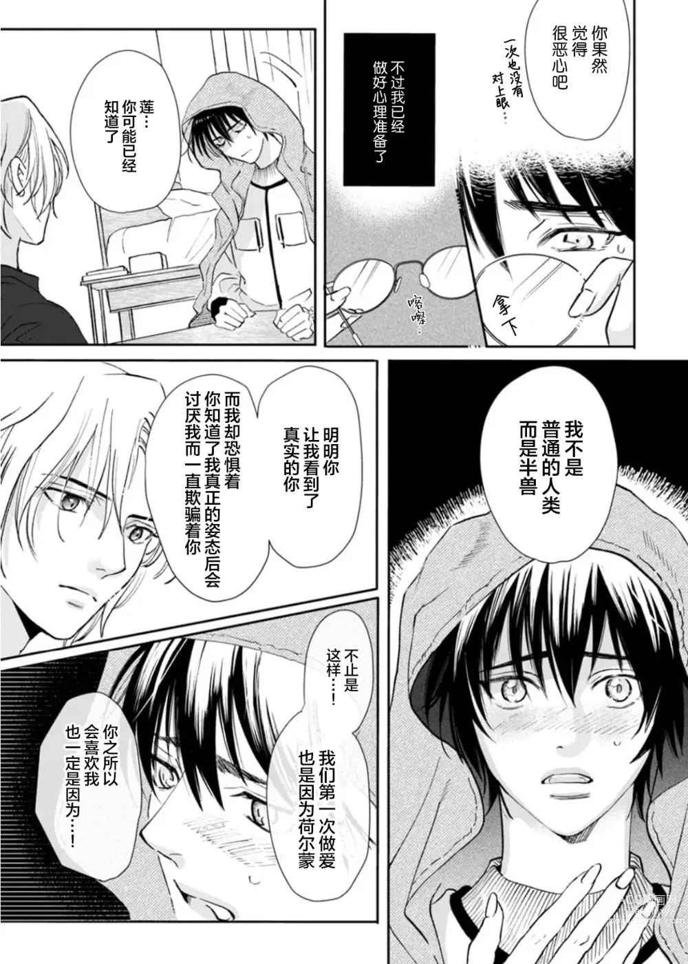 Page 187 of manga 坠入爱河的狼