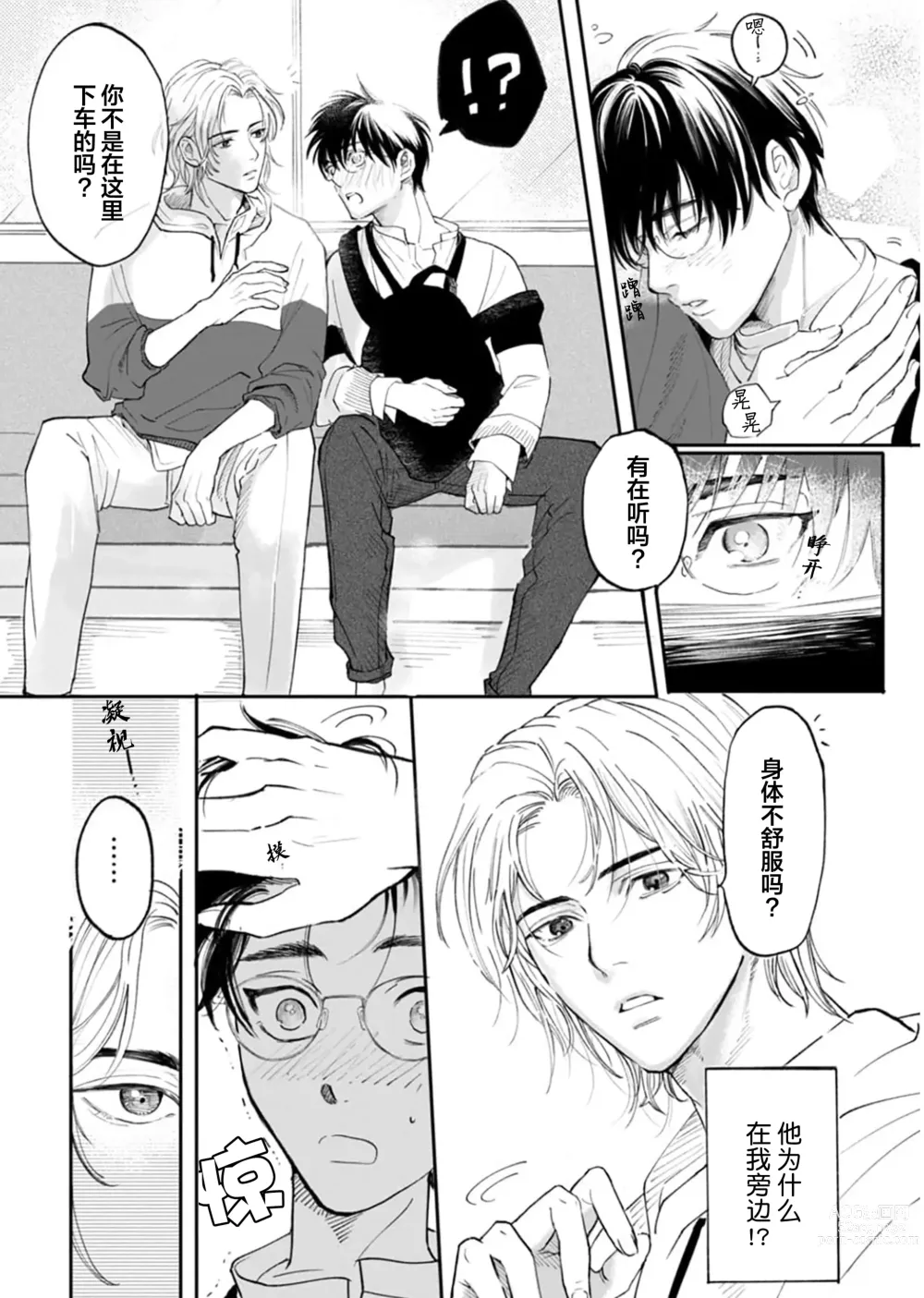 Page 20 of manga 坠入爱河的狼