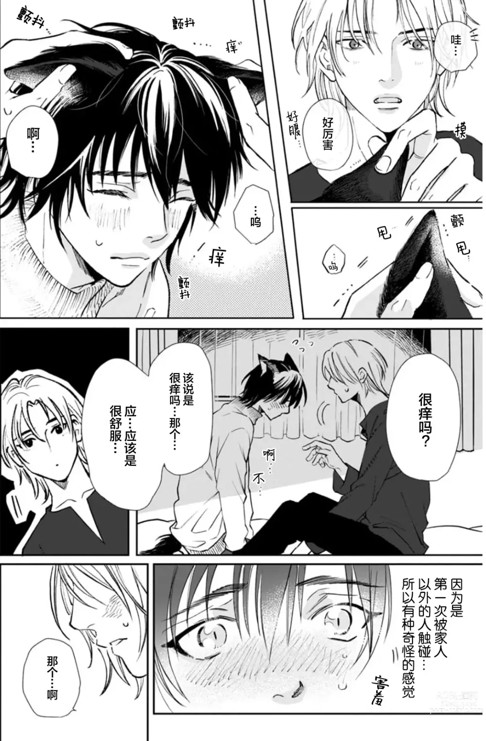 Page 193 of manga 坠入爱河的狼