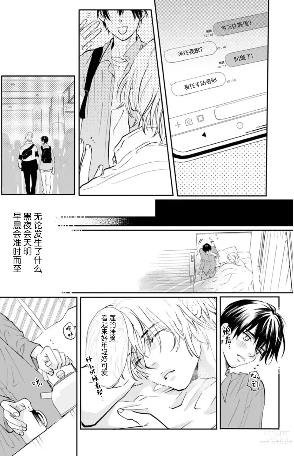 Page 203 of manga 坠入爱河的狼