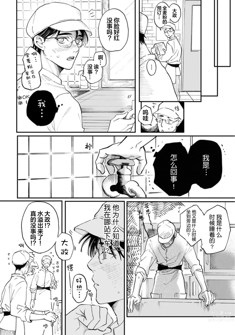 Page 22 of manga 坠入爱河的狼