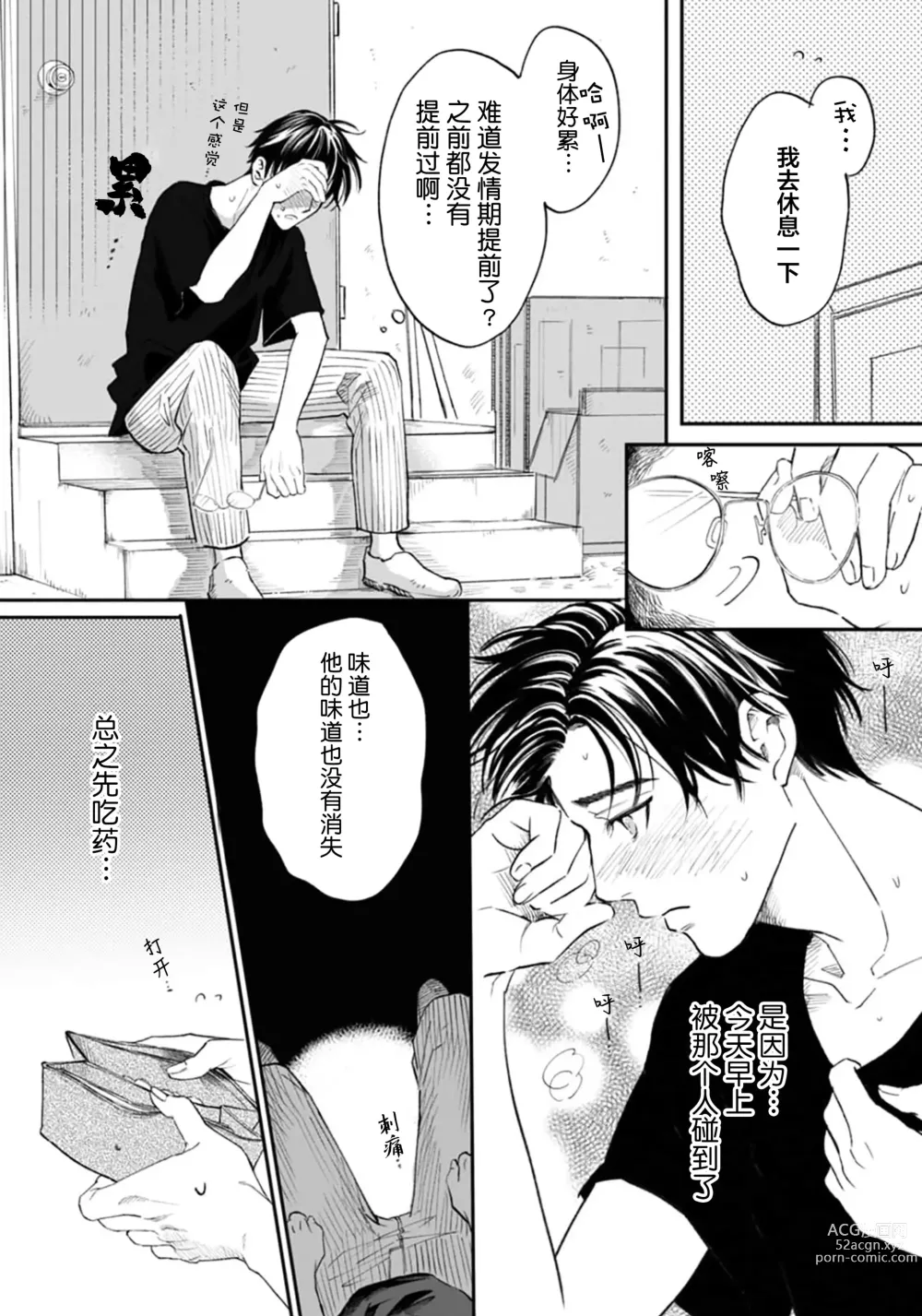 Page 23 of manga 坠入爱河的狼