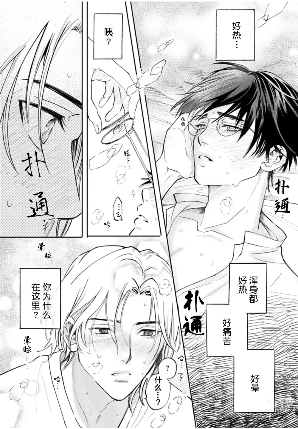 Page 33 of manga 坠入爱河的狼