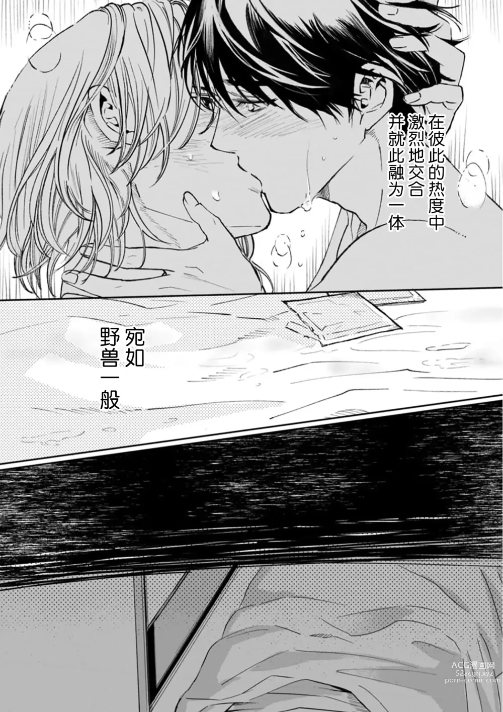 Page 38 of manga 坠入爱河的狼