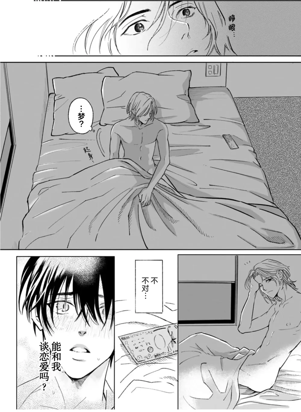 Page 39 of manga 坠入爱河的狼