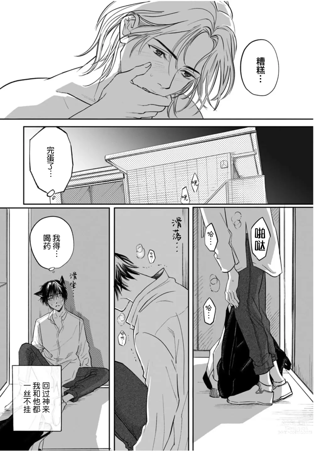 Page 40 of manga 坠入爱河的狼