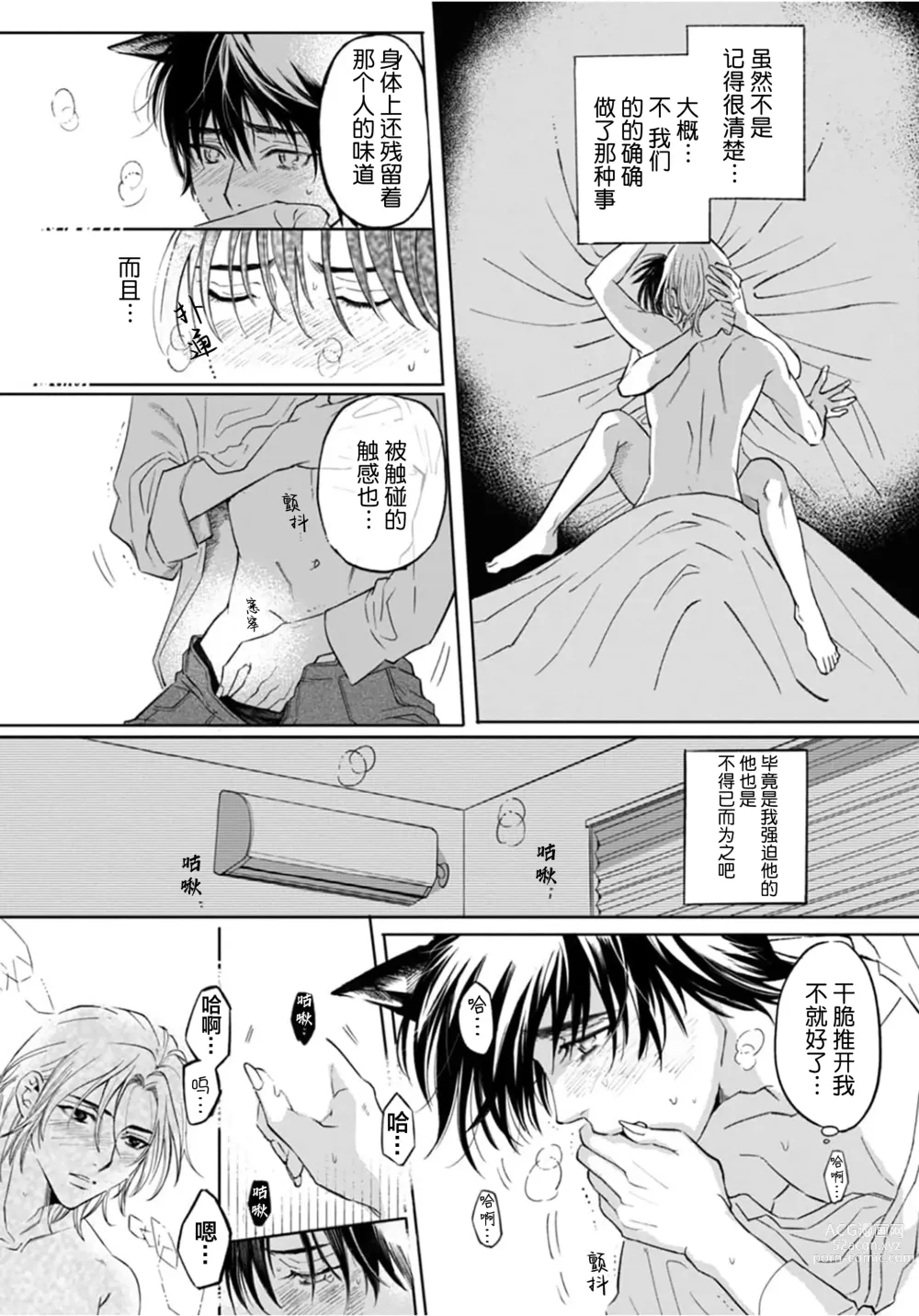 Page 41 of manga 坠入爱河的狼