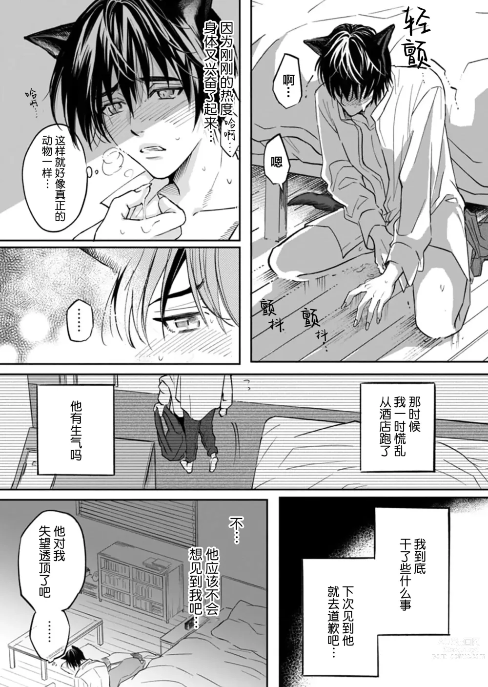 Page 42 of manga 坠入爱河的狼