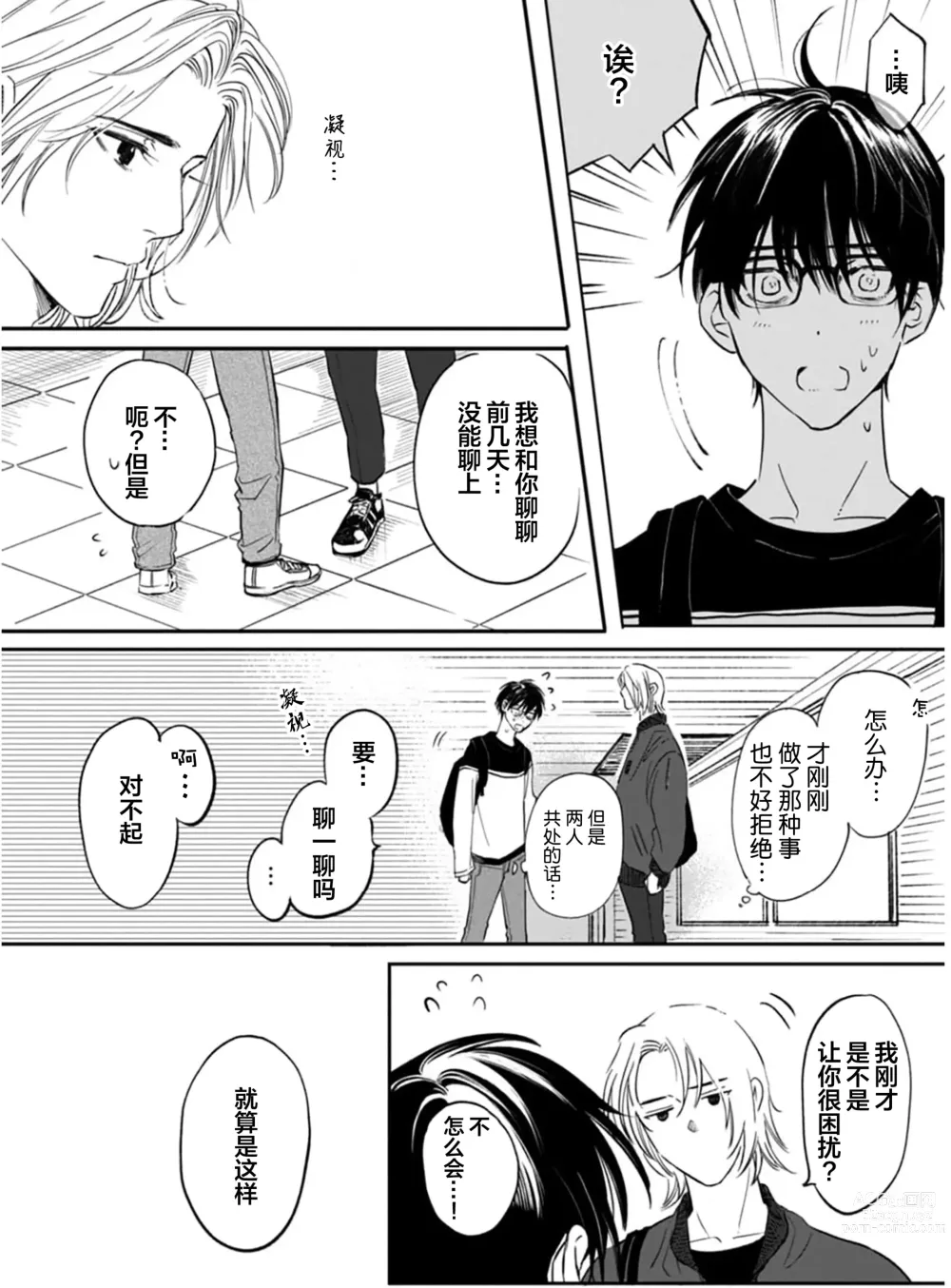 Page 47 of manga 坠入爱河的狼