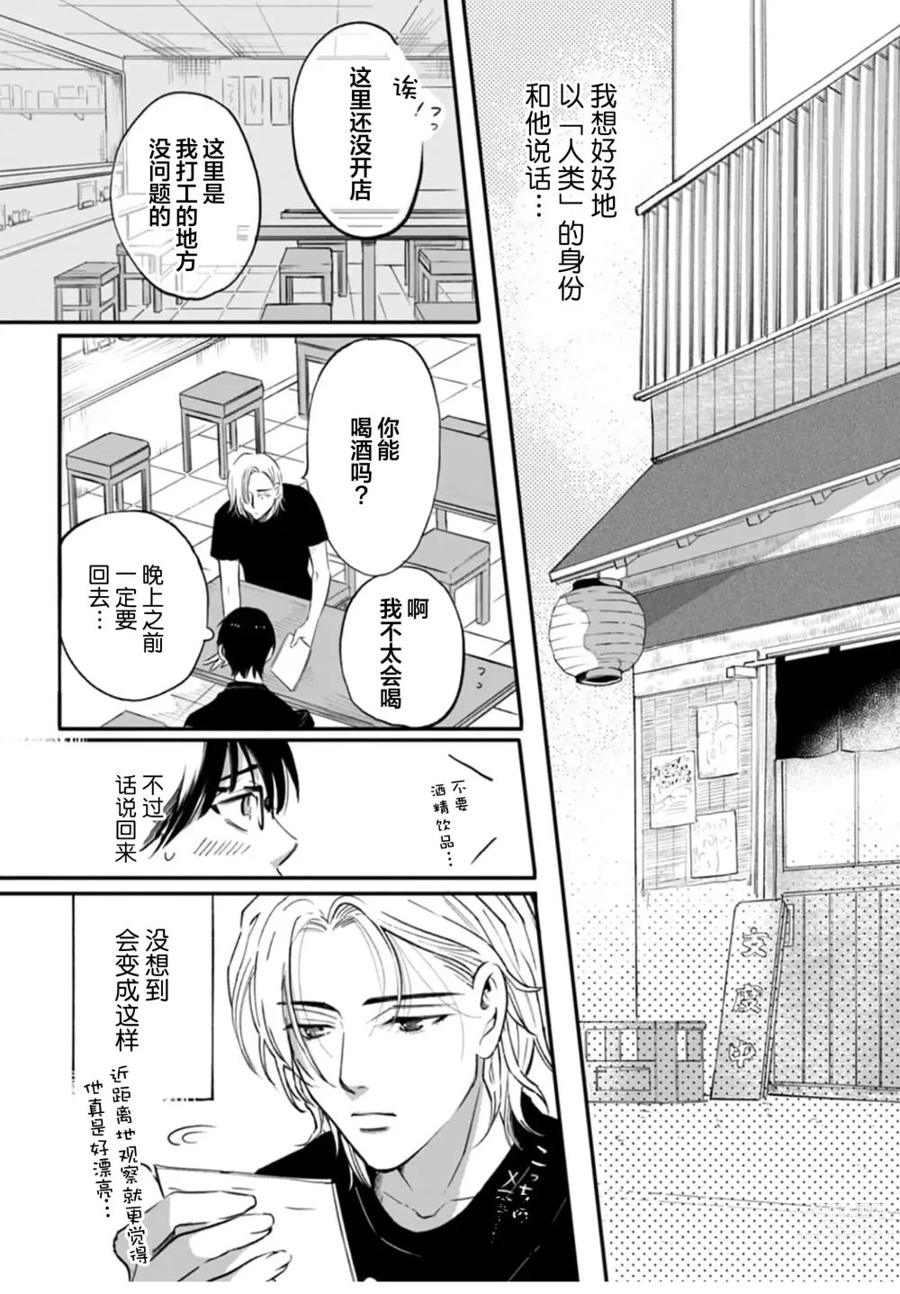 Page 49 of manga 坠入爱河的狼