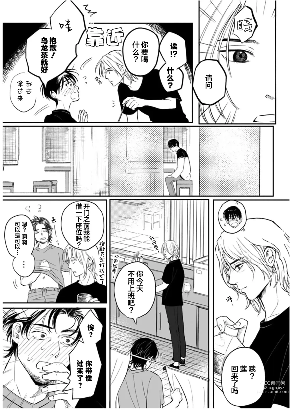 Page 50 of manga 坠入爱河的狼