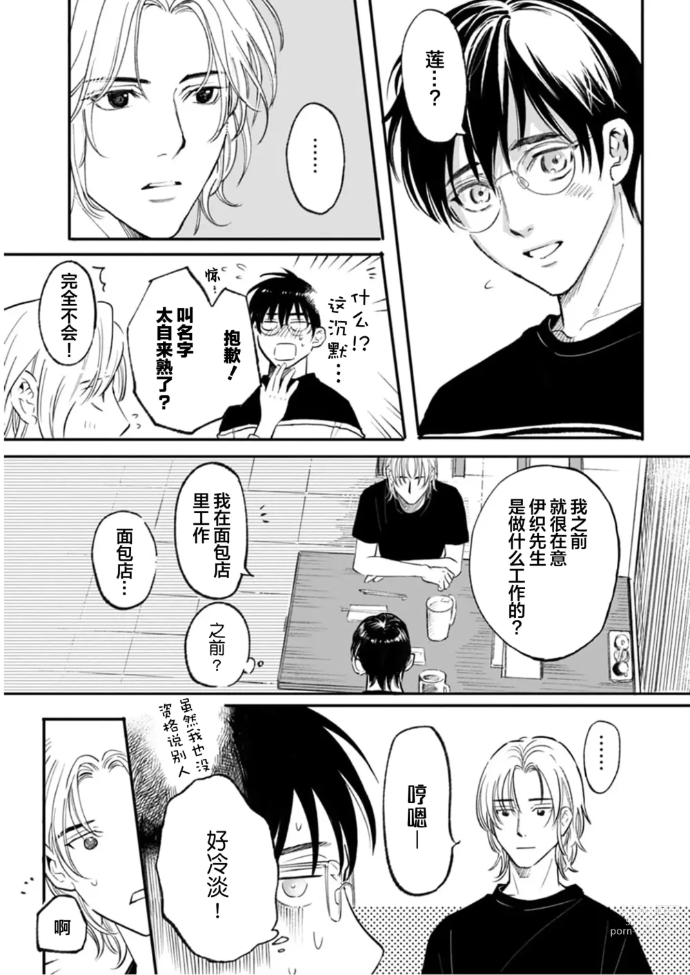 Page 52 of manga 坠入爱河的狼