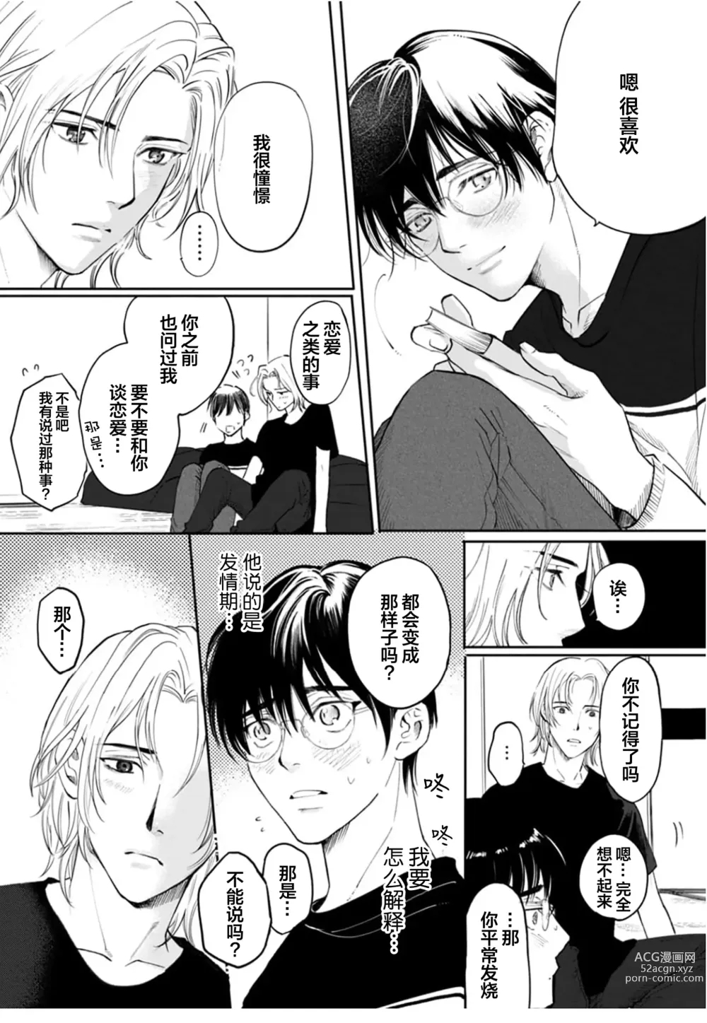 Page 56 of manga 坠入爱河的狼