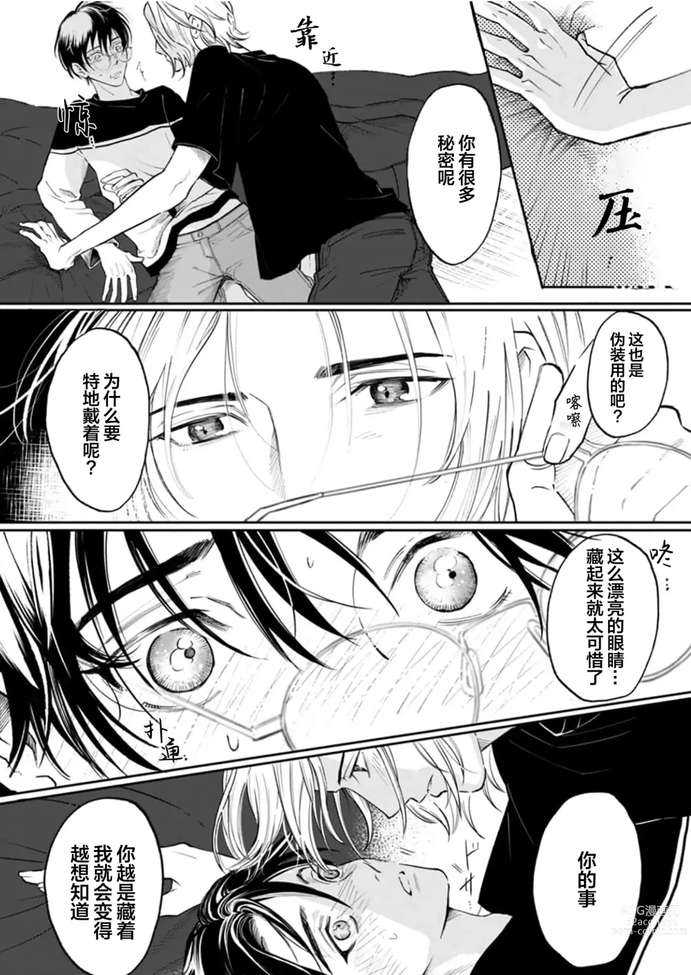 Page 57 of manga 坠入爱河的狼