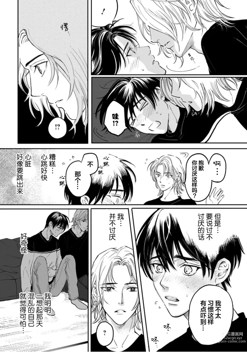 Page 58 of manga 坠入爱河的狼