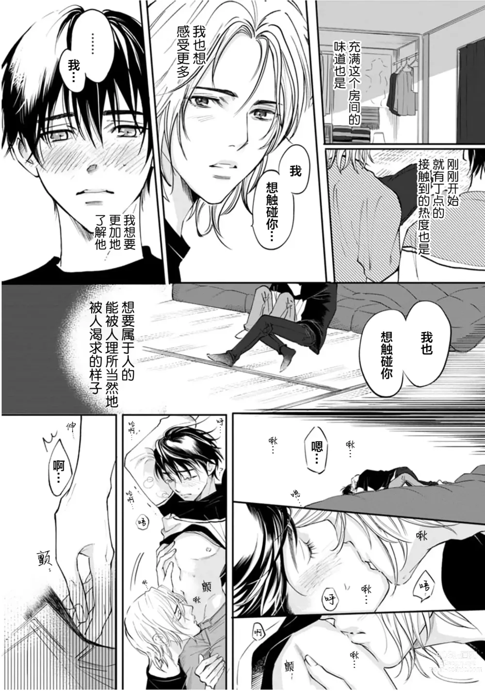 Page 59 of manga 坠入爱河的狼