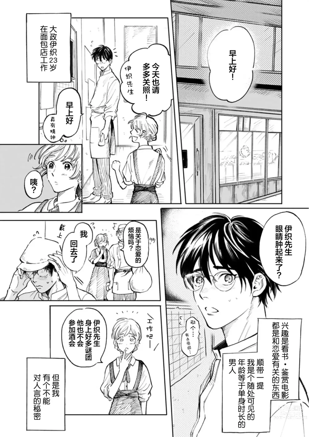 Page 7 of manga 坠入爱河的狼