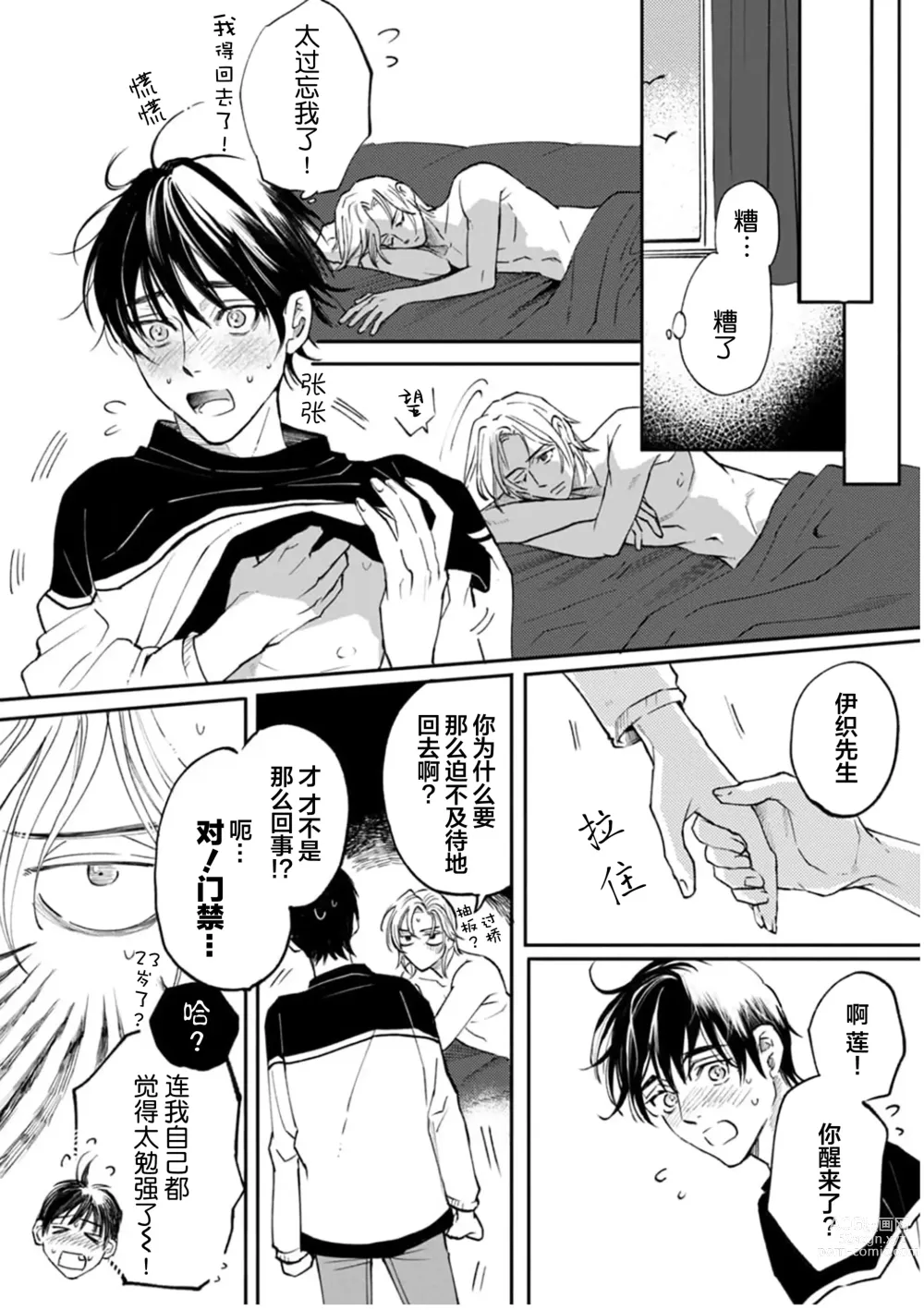 Page 63 of manga 坠入爱河的狼