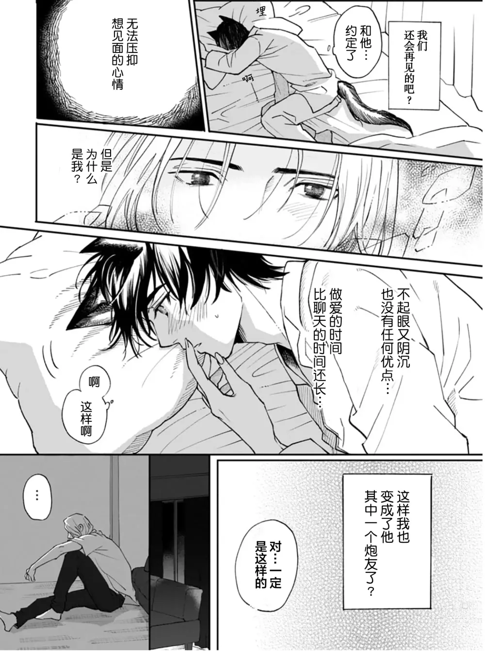 Page 66 of manga 坠入爱河的狼