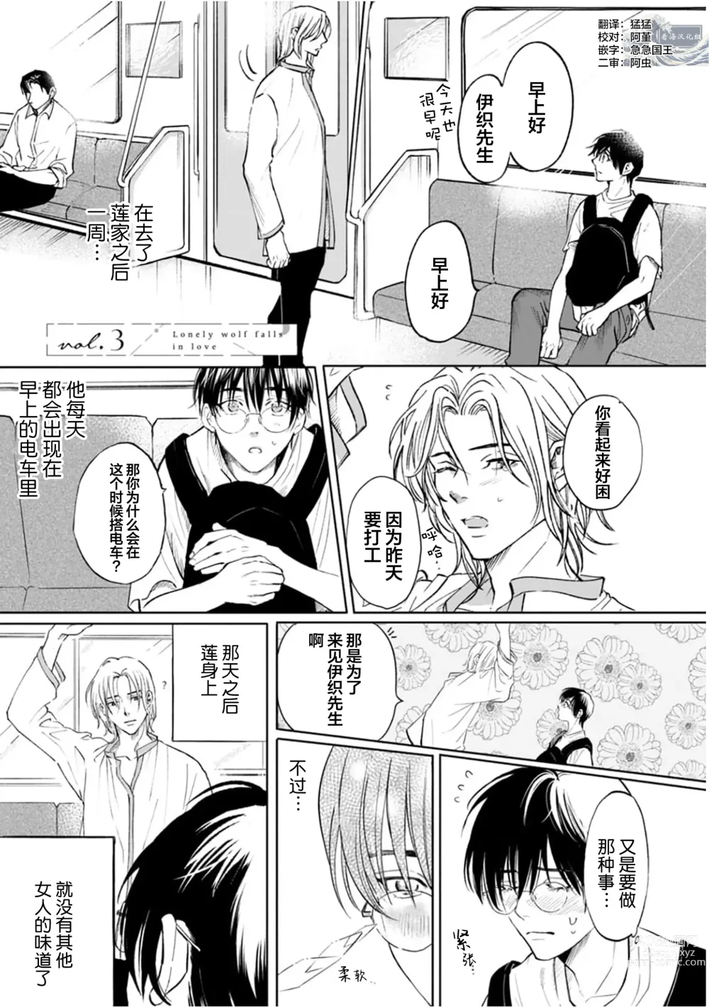 Page 70 of manga 坠入爱河的狼