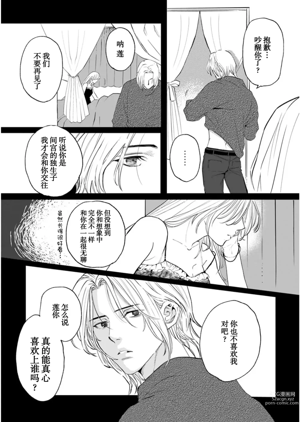 Page 73 of manga 坠入爱河的狼