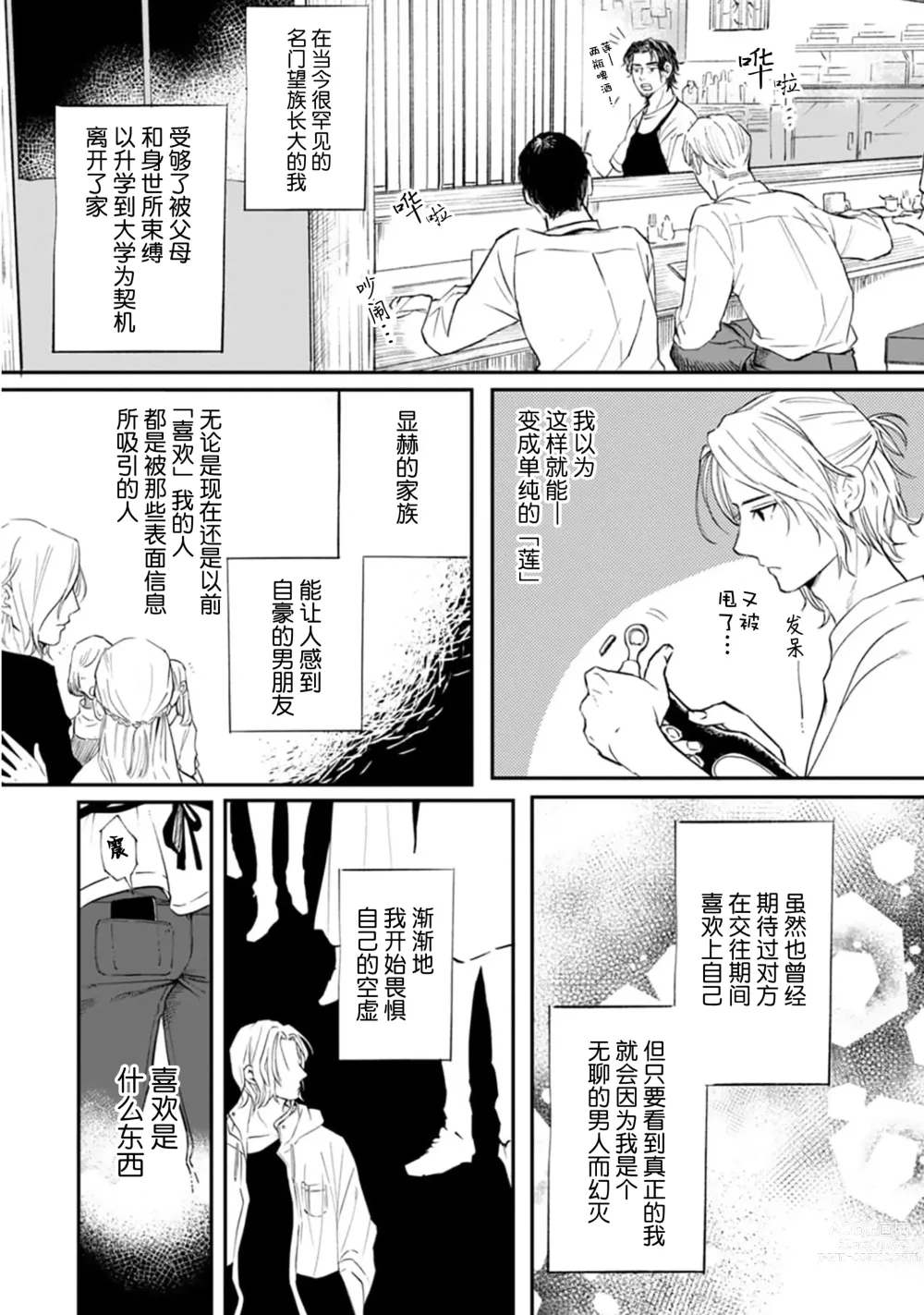 Page 74 of manga 坠入爱河的狼