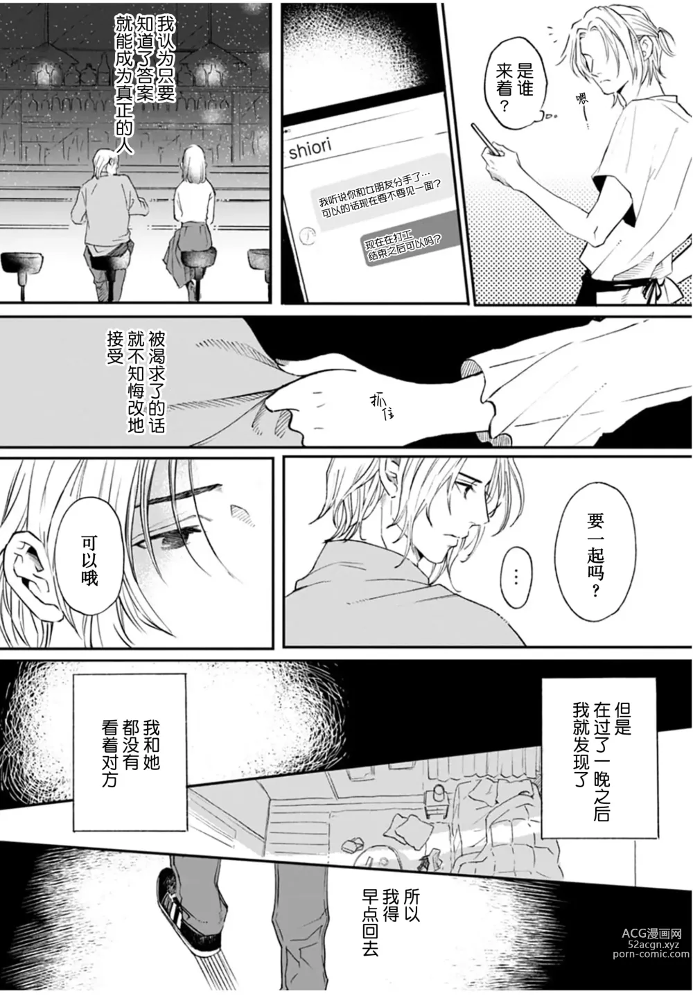 Page 75 of manga 坠入爱河的狼