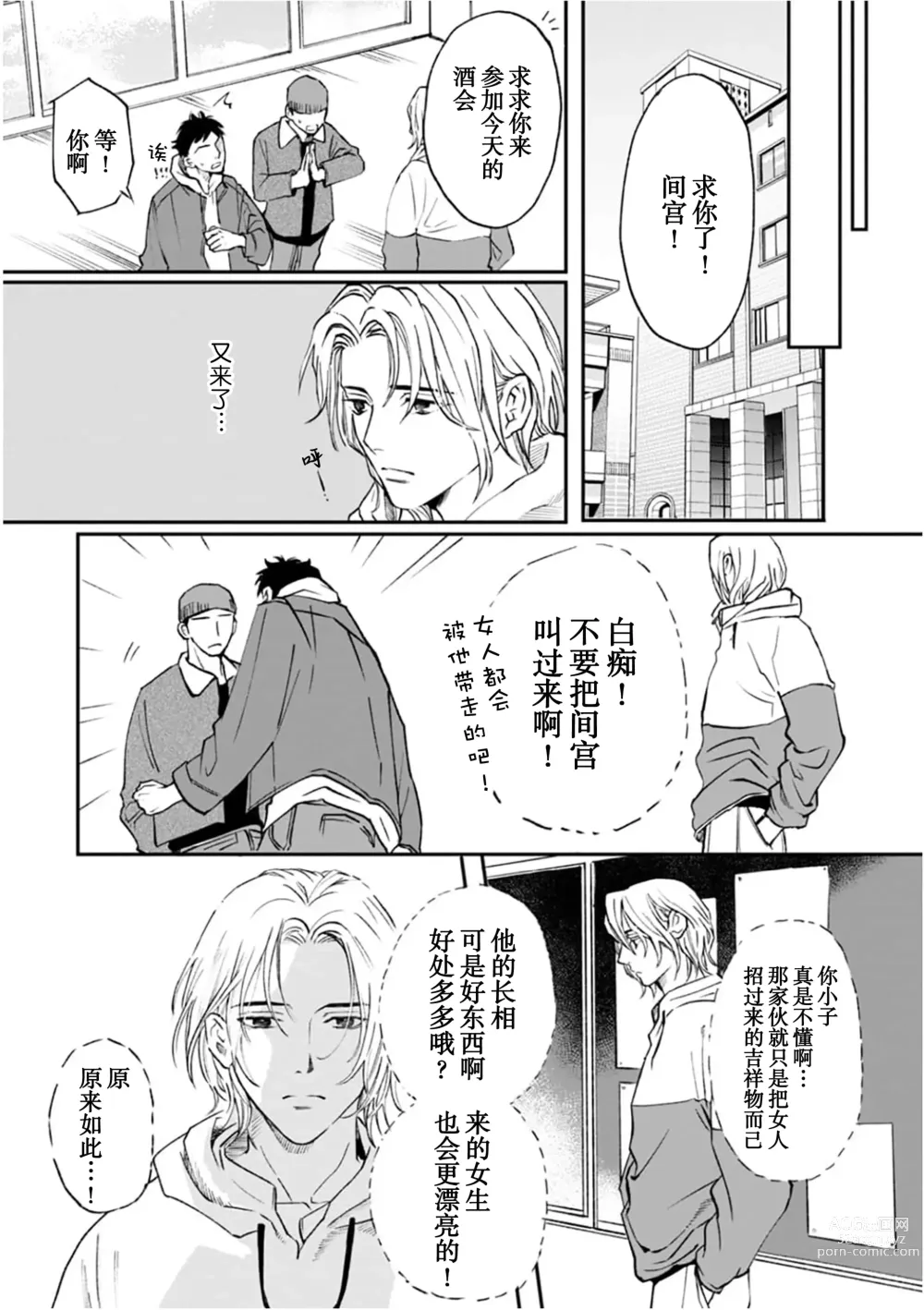 Page 80 of manga 坠入爱河的狼