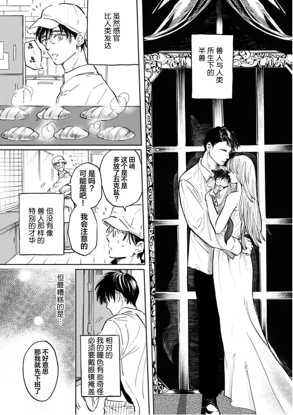 Page 9 of manga 坠入爱河的狼