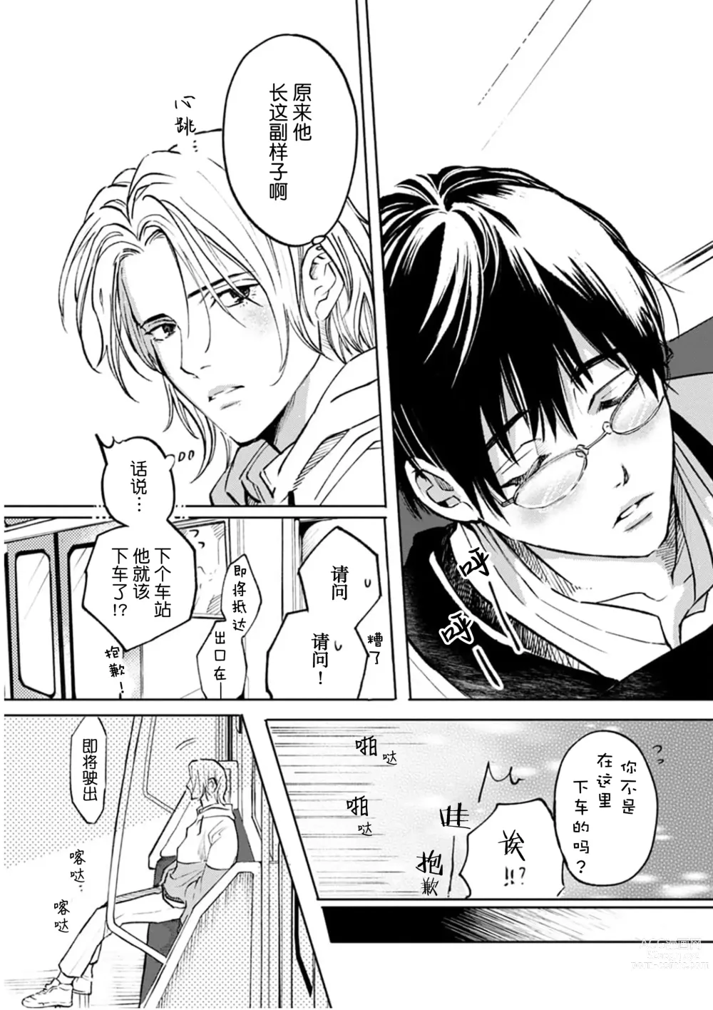 Page 84 of manga 坠入爱河的狼