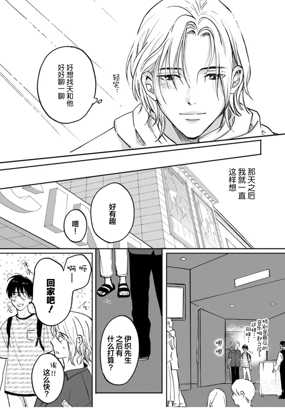 Page 85 of manga 坠入爱河的狼