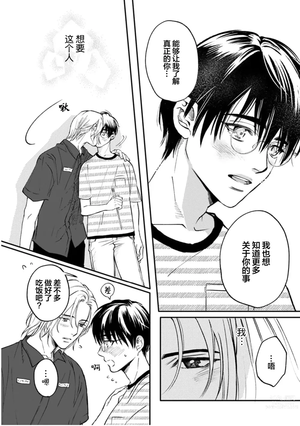 Page 89 of manga 坠入爱河的狼