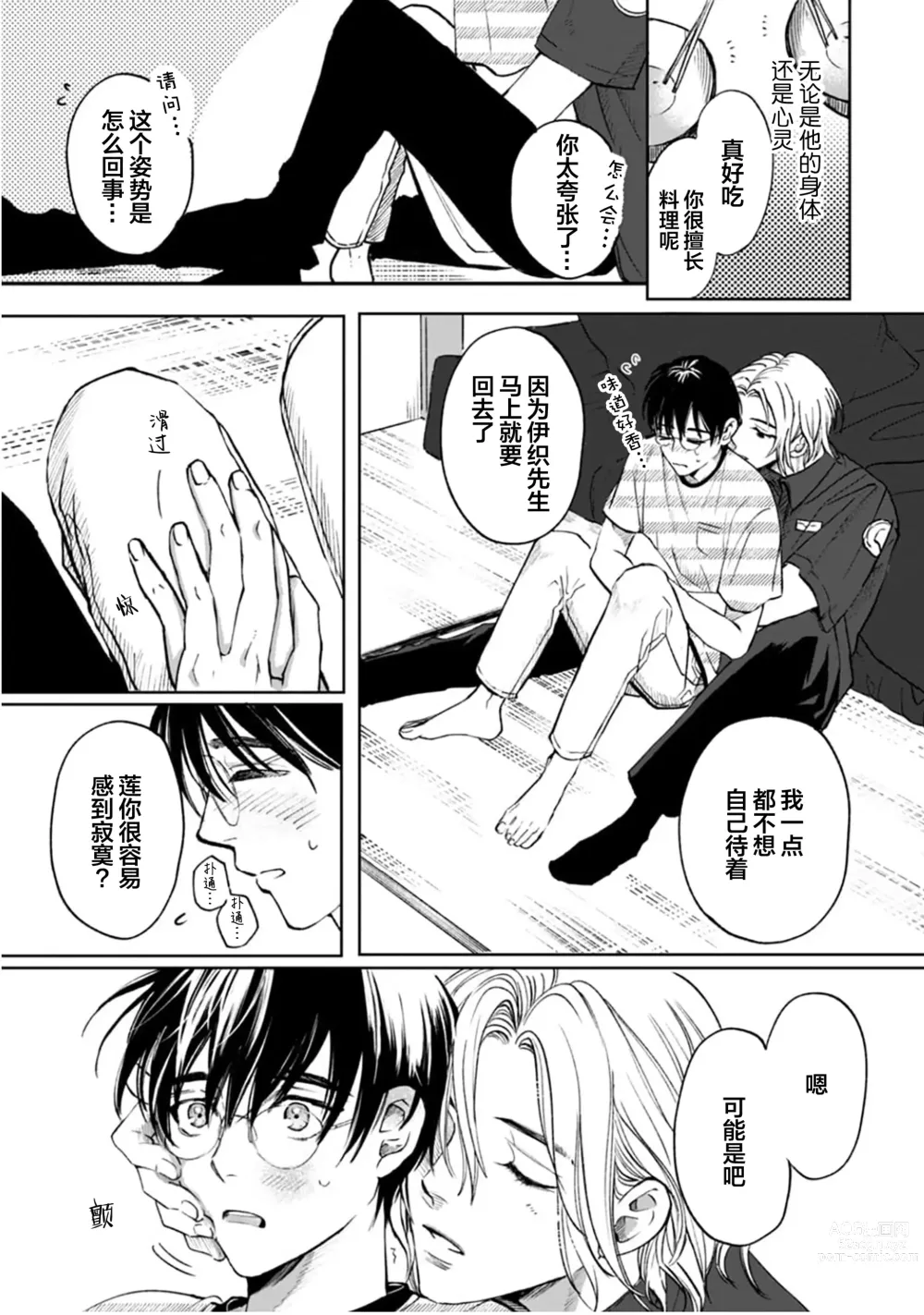 Page 90 of manga 坠入爱河的狼