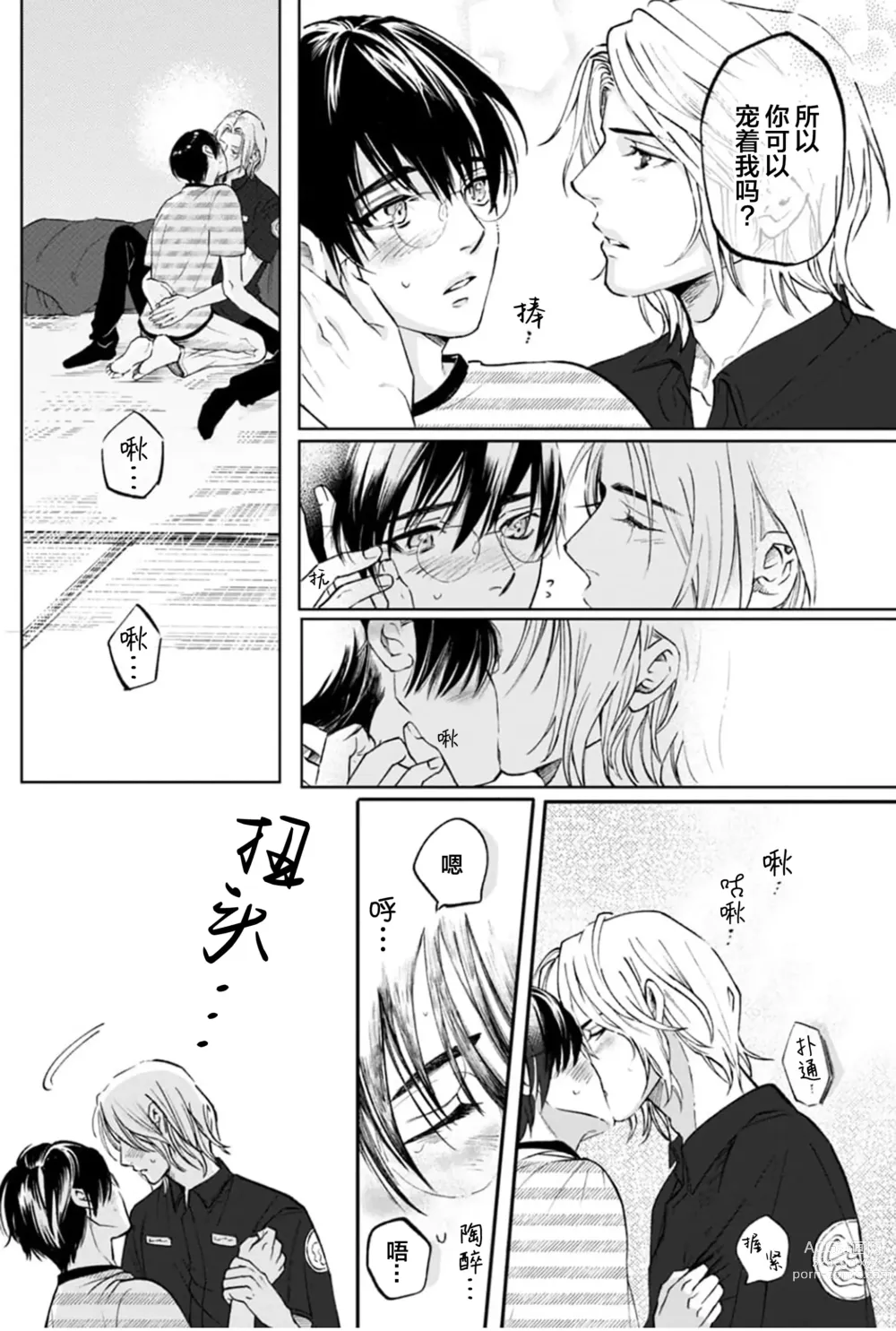 Page 91 of manga 坠入爱河的狼