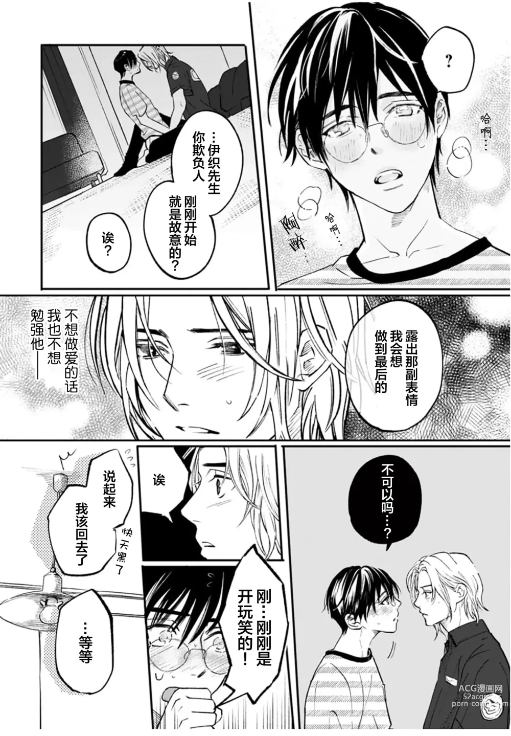 Page 92 of manga 坠入爱河的狼