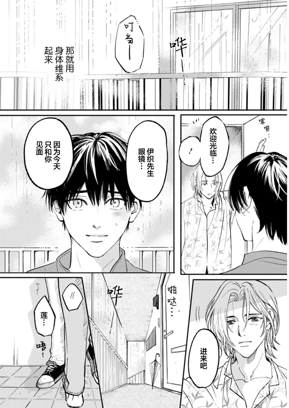 Page 95 of manga 坠入爱河的狼