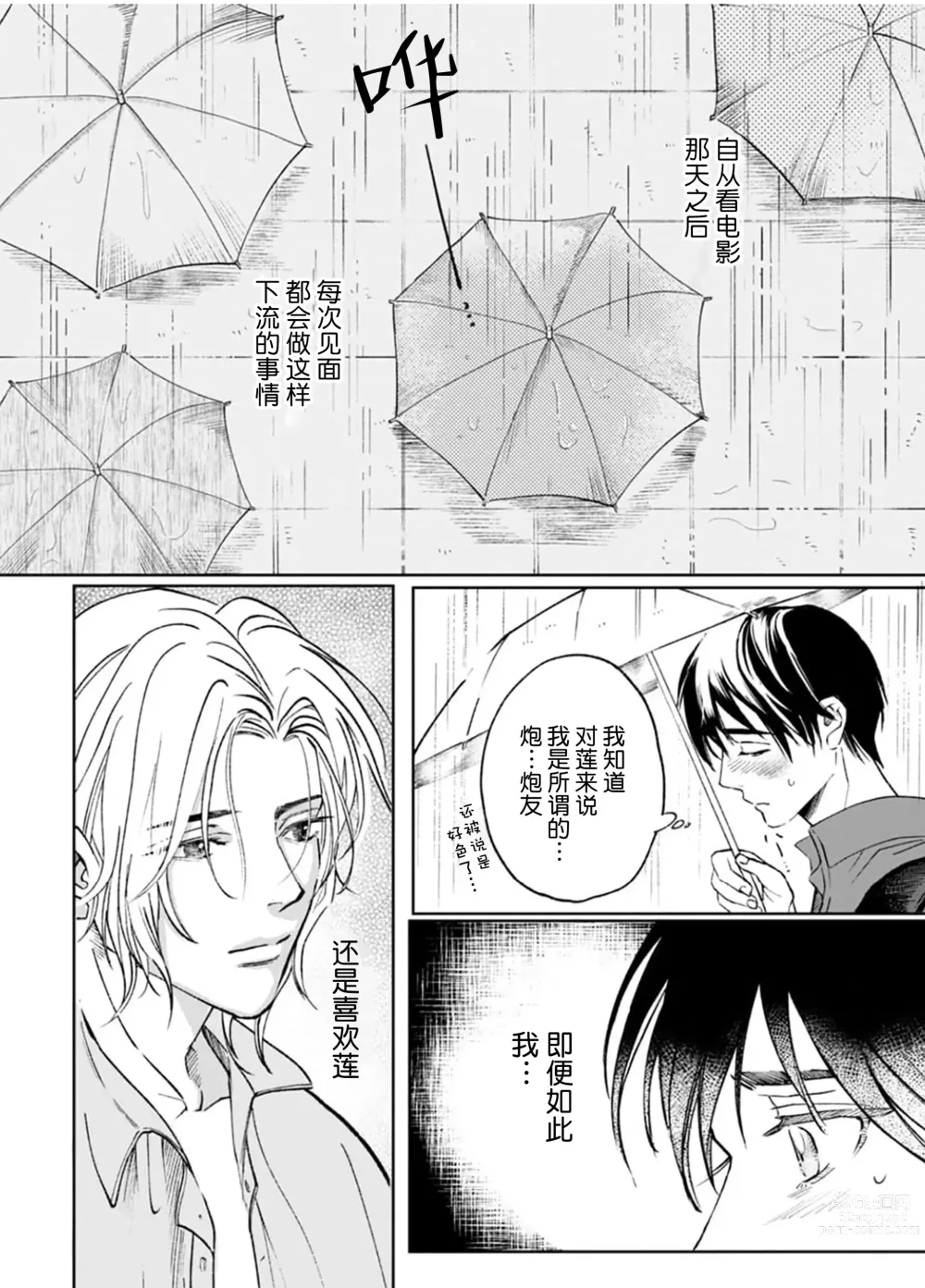 Page 98 of manga 坠入爱河的狼