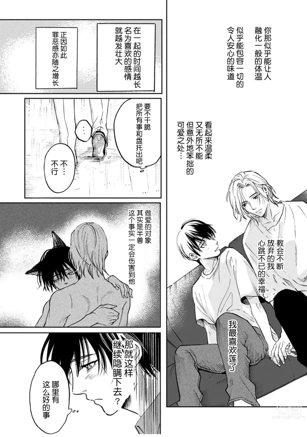 Page 99 of manga 坠入爱河的狼