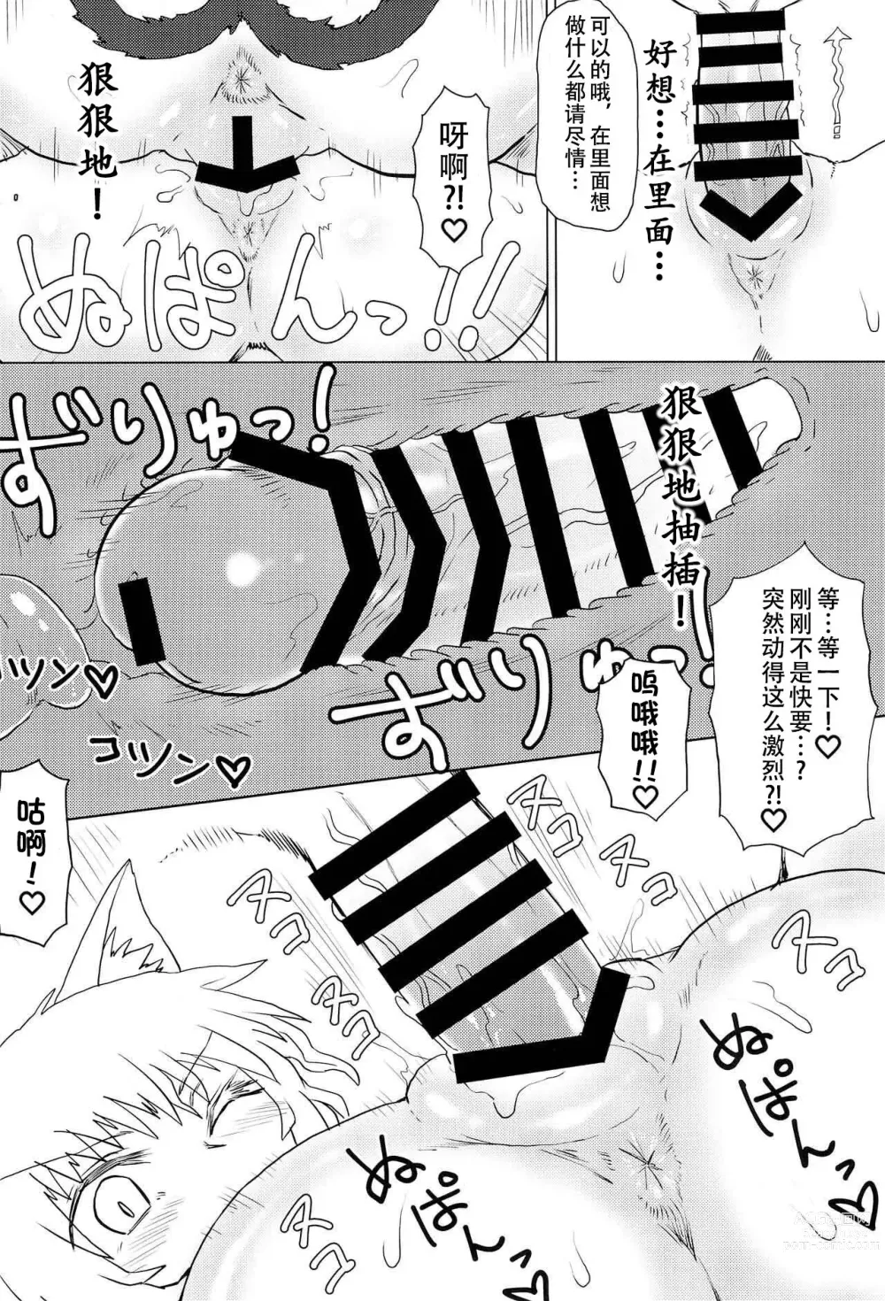 Page 11 of doujinshi Natsu no Muregitsune