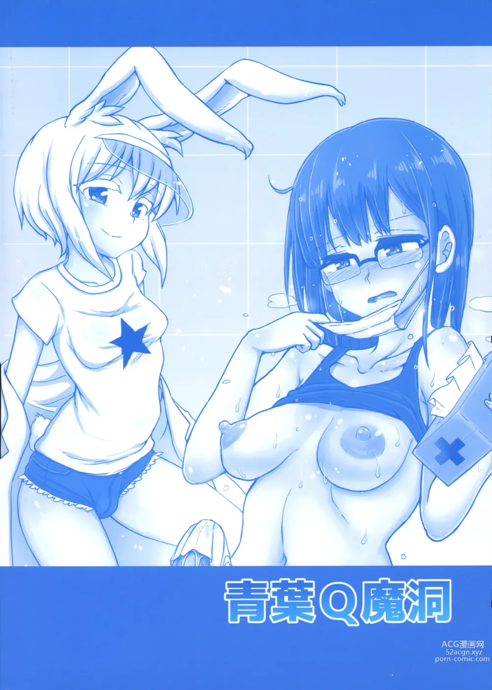 Page 3 of doujinshi Futanaric Medical Socket (decensored)