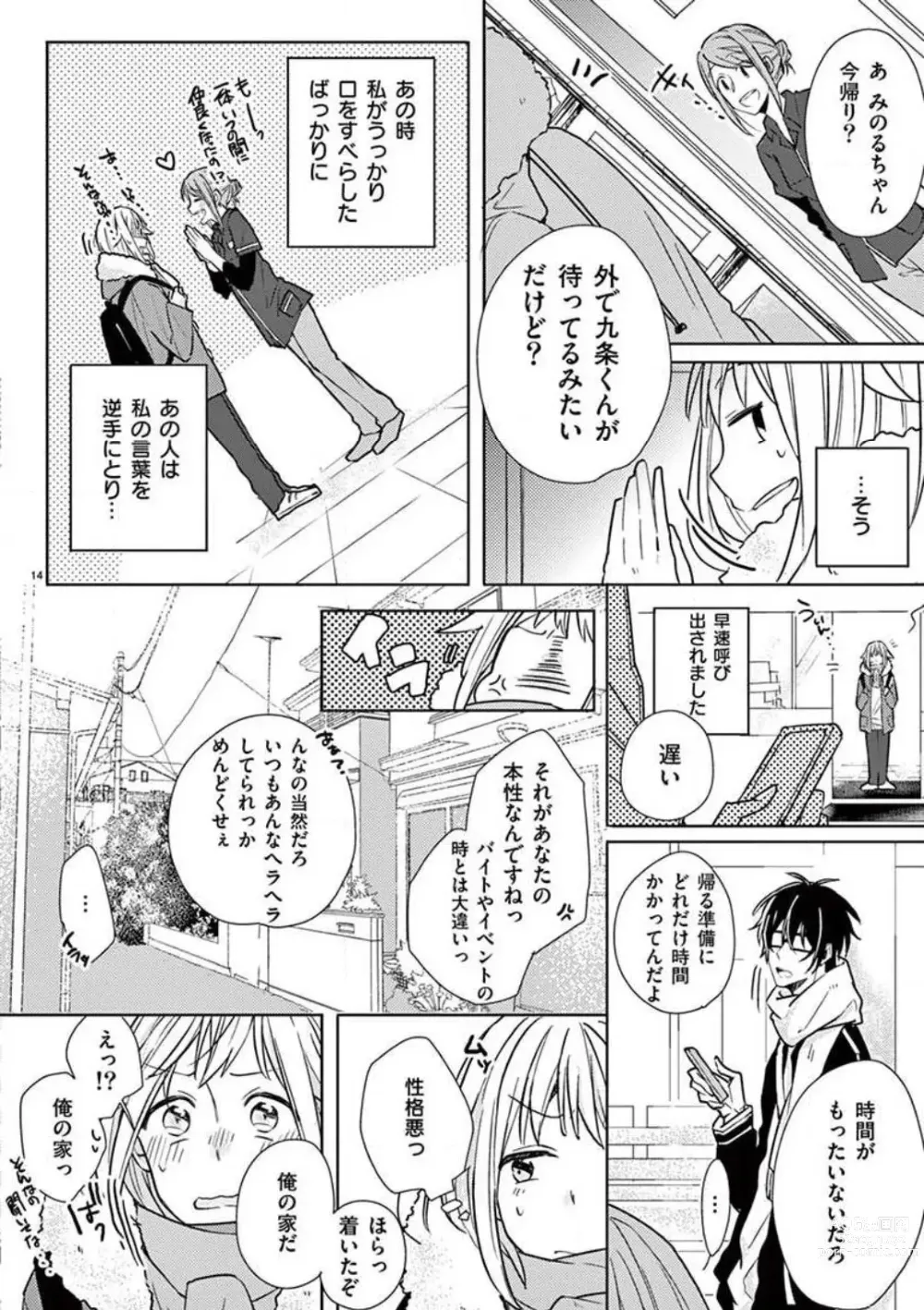 Page 15 of manga Ore no Manga de Onatteta? 1-4