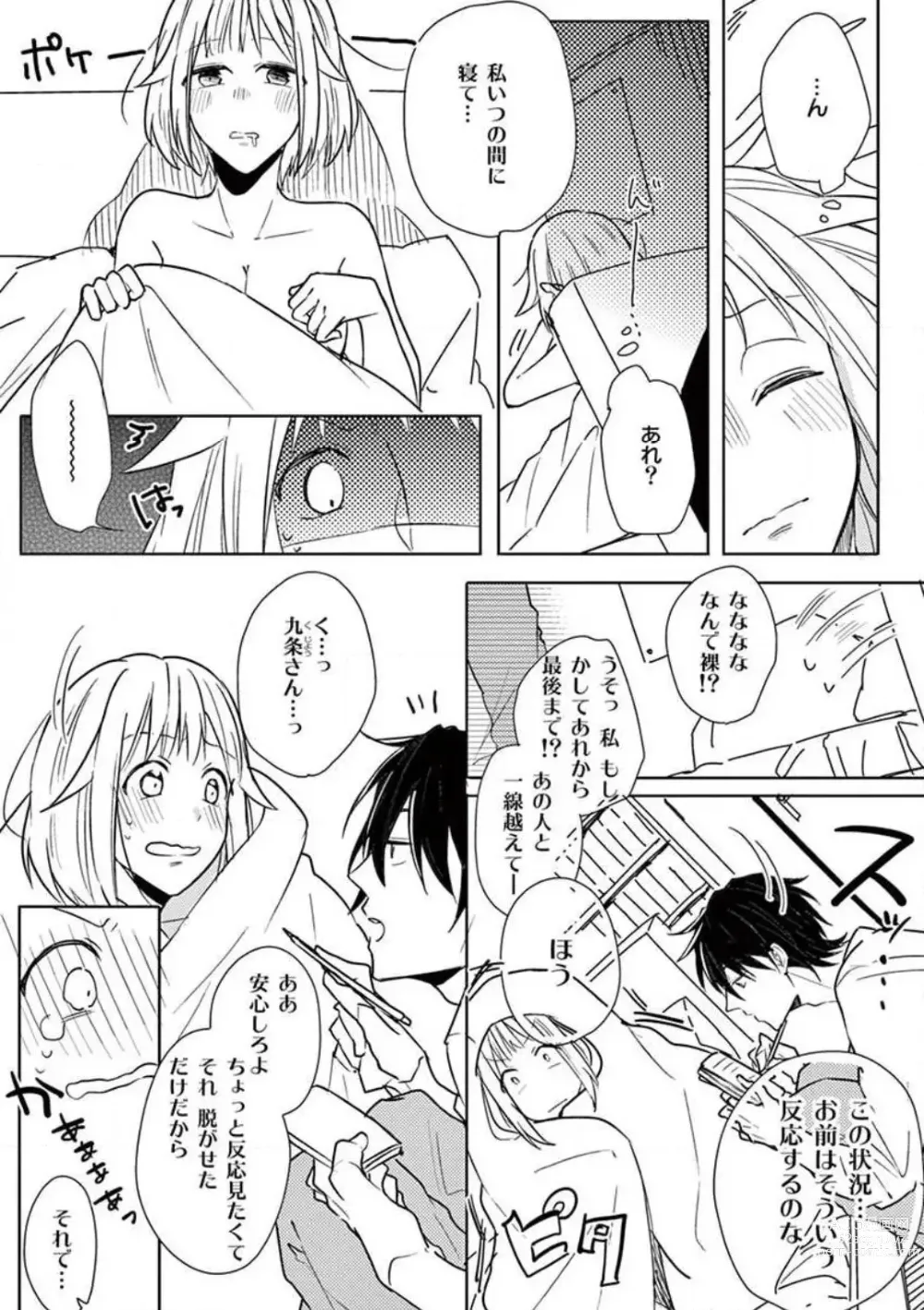 Page 29 of manga Ore no Manga de Onatteta? 1-4